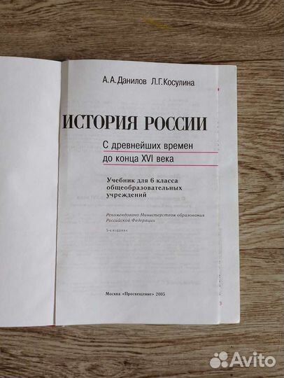 Учебник История России 6 класс