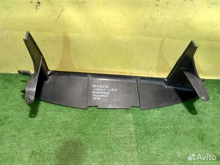 Воздуховод радиатора верхний Chevrolet Cobalt 2013