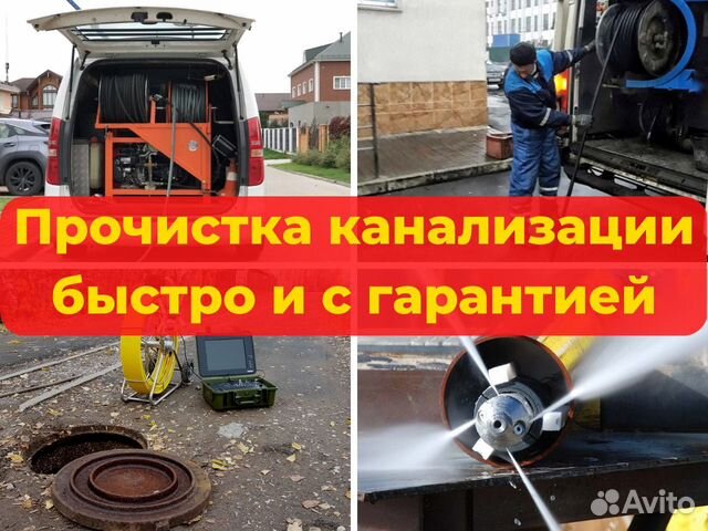 Прочистка канализации и устранение засоров