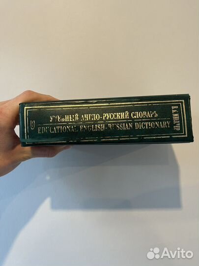 Англо-русский Словарь Мюллера