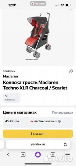 Коляска трость maclaren с бампером