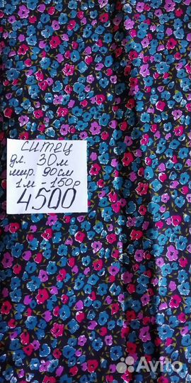 Ткань ситец