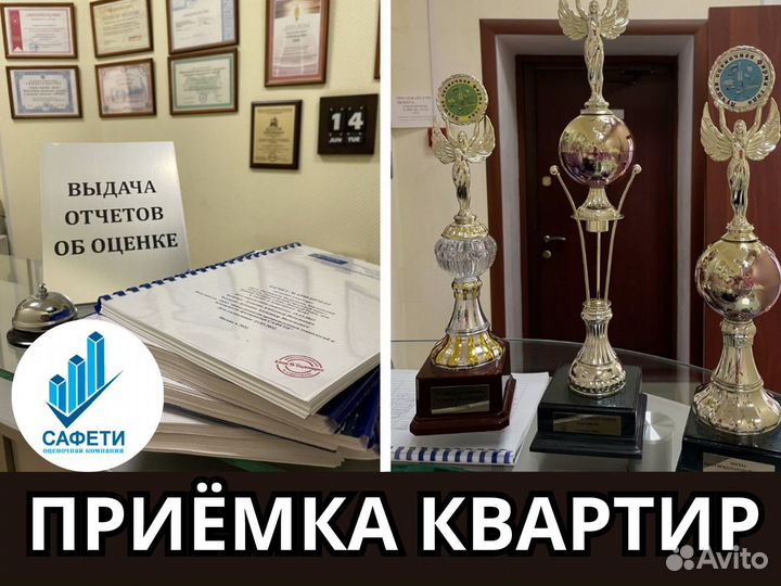 Приёмка квартир в новостройках