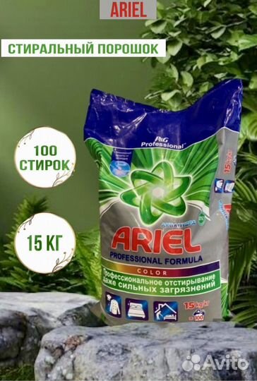 Стиральный порошок 15 кг ariel (ариель)