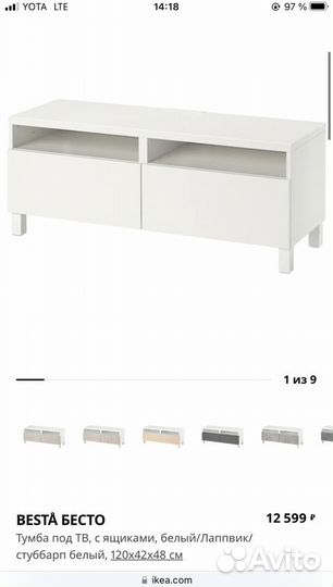 Тумба под тв IKEA бесто