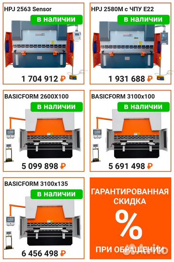 Листогибочный пресс Metal Master HPJ 2040 Sensor