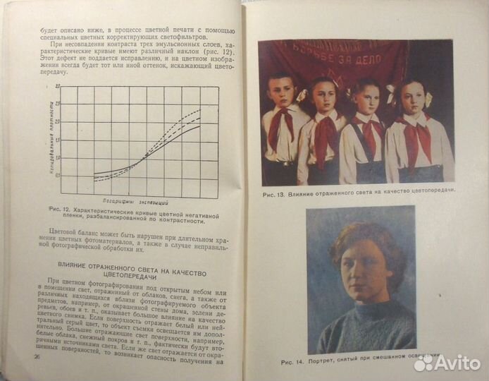 Иванов Д. Цветное фотографирование, 1957г