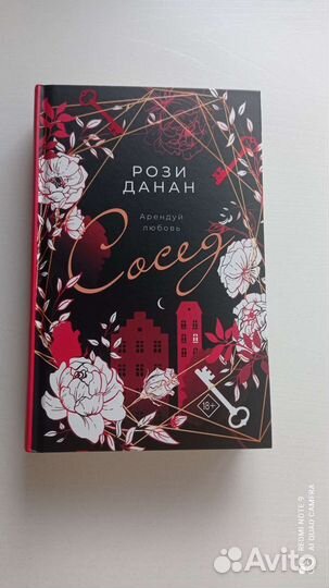 Книга. Сосед