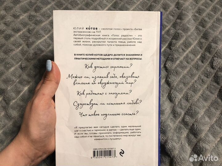 Голос радости Юлий Котов