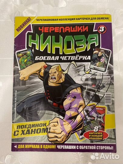 Черепашки ниндзя боевая четвёрка