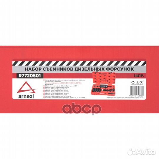 Набор съемников дизельных форсунок, 14пр. в кей