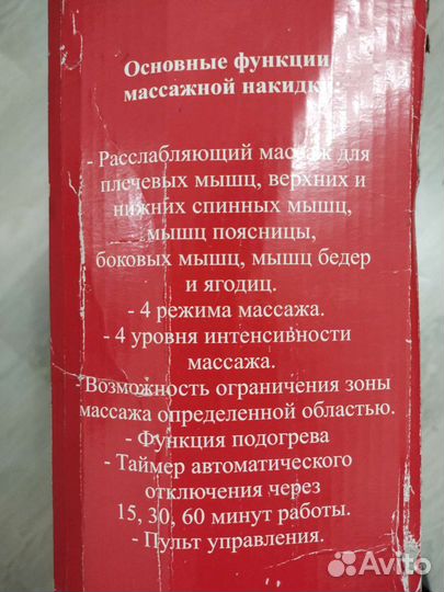 Массажная накидка