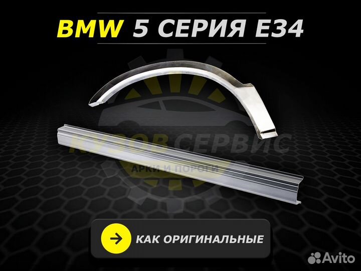 Пороги BMW е 34 ремонтные кузовные