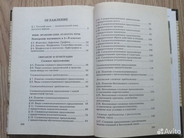 Русский язык, 9 класс, Разумовская