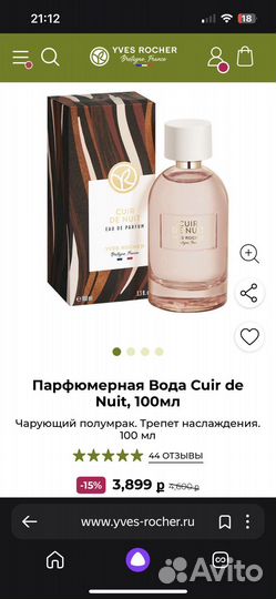 Парфюмерная Вода yves-rocher Cuir de Nuit, 100мл