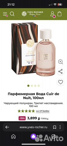 Парфюмерная Вода yves-rocher Cuir de Nuit, 100мл