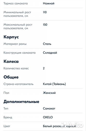 Самокат детский двухколесный бу
