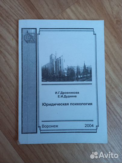 Книги по юриспруденции Воронежского института мвд