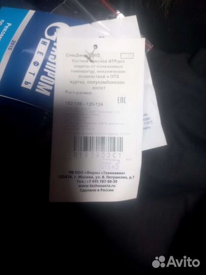 Рабочая спецодежда зимняя