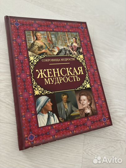 Книга Женская мудрость
