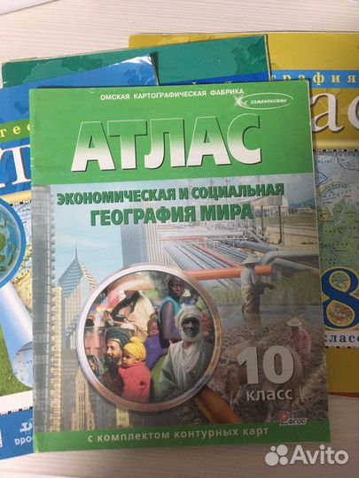Атласы по географии