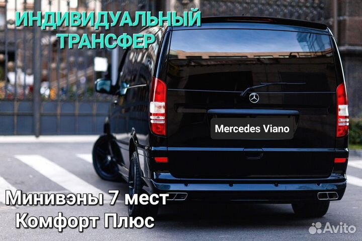 Трансфер Такси Межгород Севастополь Сочи Москва