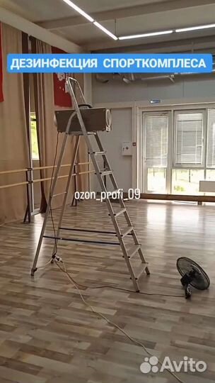 Озонирование помещения, автомобилей. Дезинфекция