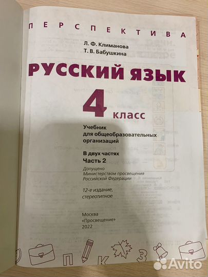 Учебник русский язык 4 класс 2 часть Перспектива