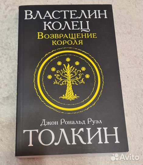 Серия 4 книги Толкин Властелин колец