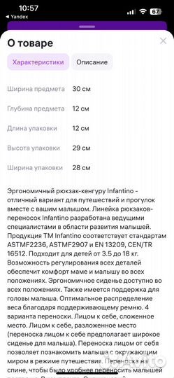 Эргорюкзак infantino в мдиальном виде