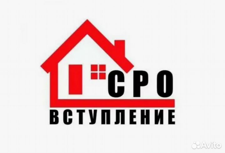 СРО Строителей до 90 млн