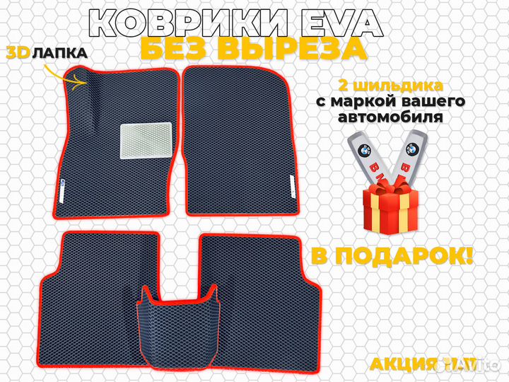 Ева EVA коврики 2D без бортов