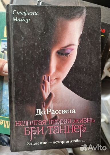 Книги Стефана Майер
