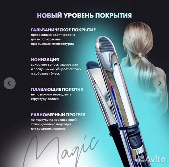 Утюжок для волос профессиональный Magic Hair