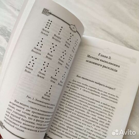 Арабские гадания Геомантия книга новая