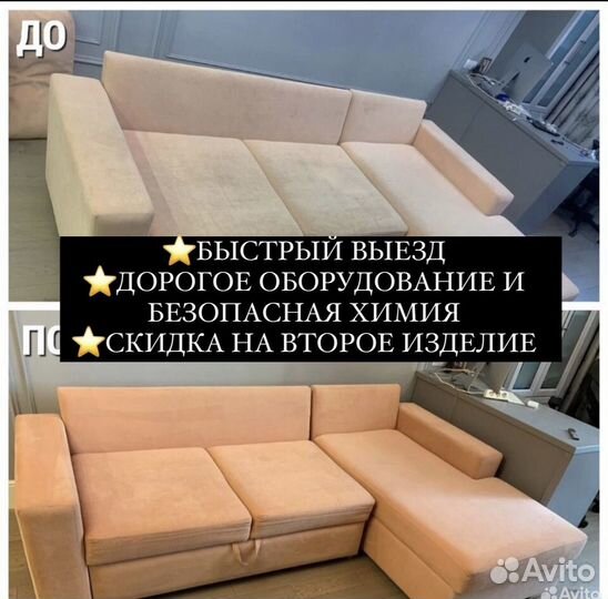 Химчистка мягкой мебели и ковров на дому