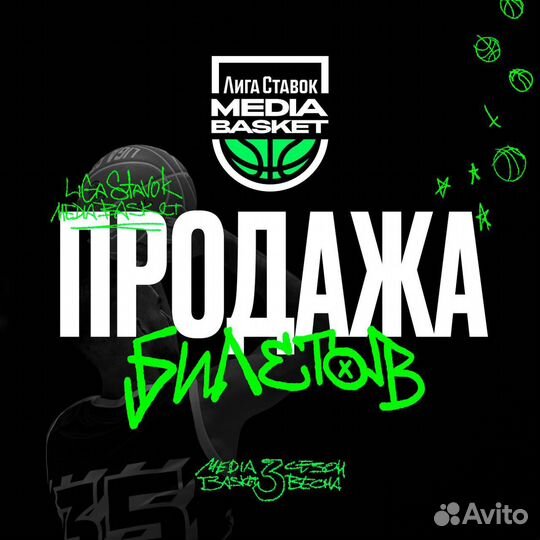 20.04 Media Basket 3 тур баскетбол