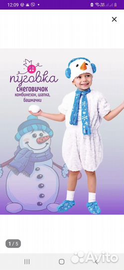 Новогодний костюм снеговика