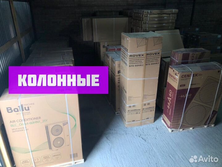 Кондиционеры колонные напольно потолочные