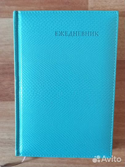 Ежедневник,записная книга