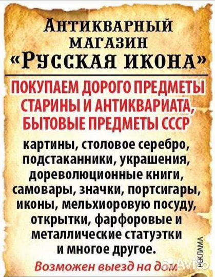 Скупка предметов старины и антиквариата