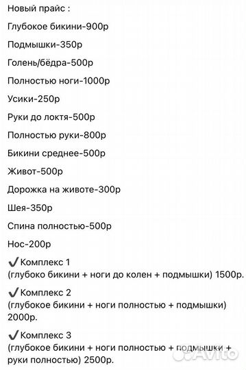 Эстетик косметик, шугаринг, интимное отбеливание