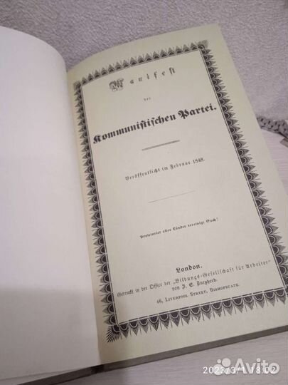 Манифест коммунистической партии»