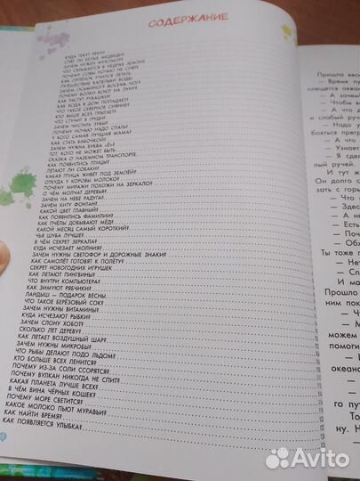 Большая энциклопедия для малышей в сказках