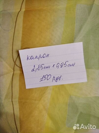 Отрезы ткани