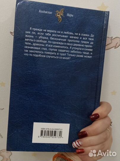 Книга Будь моим талисманом