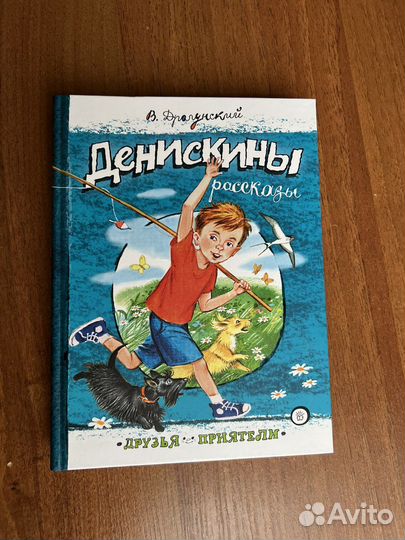 Денискины рассказы новая