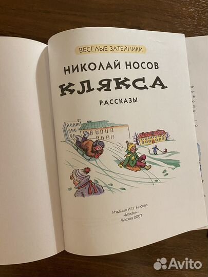 Детские книги Носов