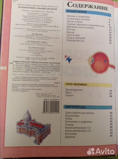 Детская энциклопедия