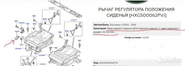 Land Rover Discovery Рычаг положения сиденья